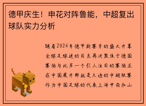 德甲庆生！申花对阵鲁能，中超复出球队实力分析