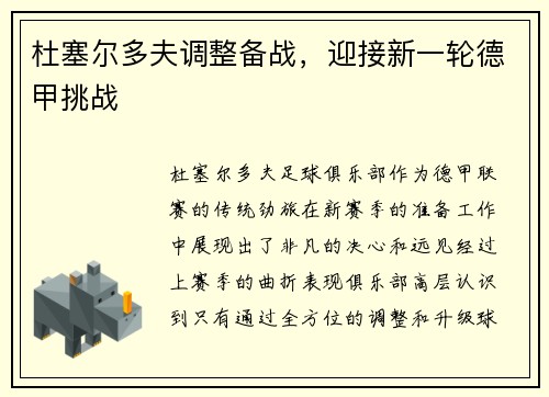 杜塞尔多夫调整备战，迎接新一轮德甲挑战