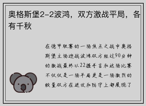 奥格斯堡2-2波鸿，双方激战平局，各有千秋