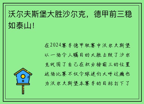 沃尔夫斯堡大胜沙尔克，德甲前三稳如泰山！