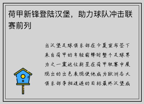 荷甲新锋登陆汉堡，助力球队冲击联赛前列